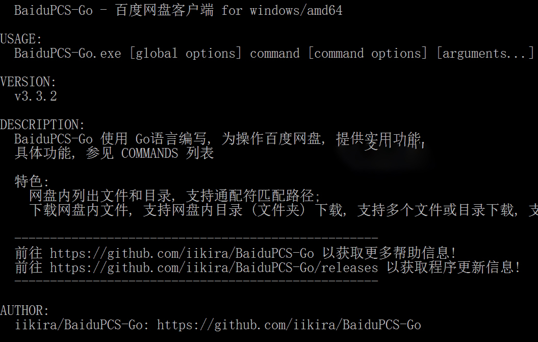 BaiduPCS基于Go语言编写的百度网盘客户端