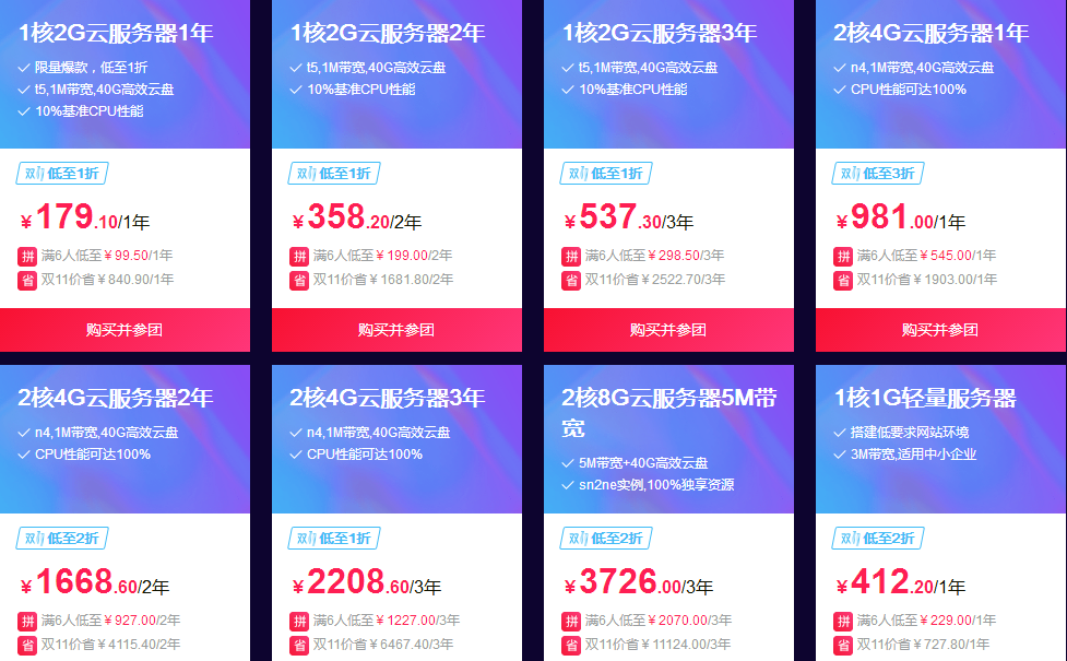 阿里云大使双十一新玩法 百团大战瓜分三百万奖金|WM云建站