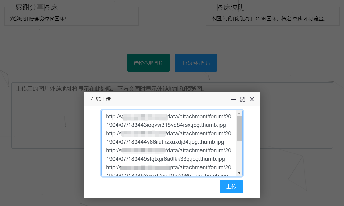 好用的新浪免费图床程序源码 支持批量远程图片|WM云建站