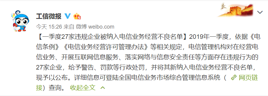腾讯云、小鸟云等被纳入电信业务经营不良名单|WM云建站